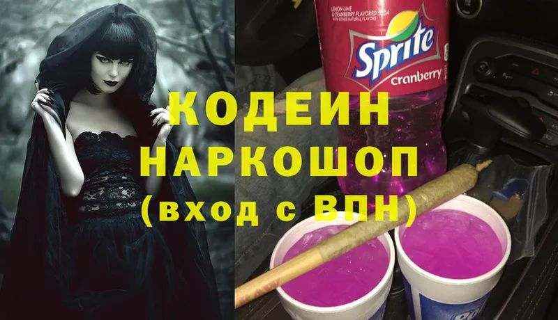 Кодеин напиток Lean (лин)  где найти наркотики  Новая Ляля 